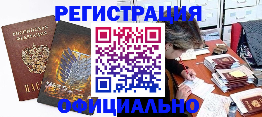 временная регистрация законно в Архангельске