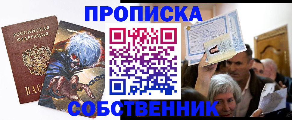 прописка штамп в Архангельске