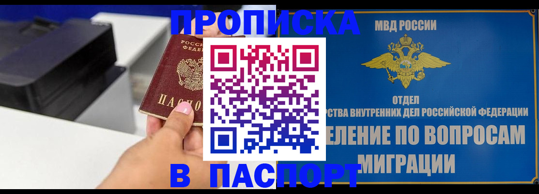 временная регистрация в Архангельске