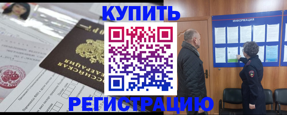 прописка для работы в Архангельске