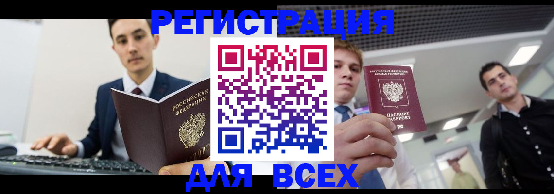 временная регистрация надежно в Архангельске