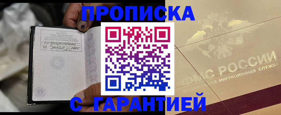 прописка паспорт в Архангельске