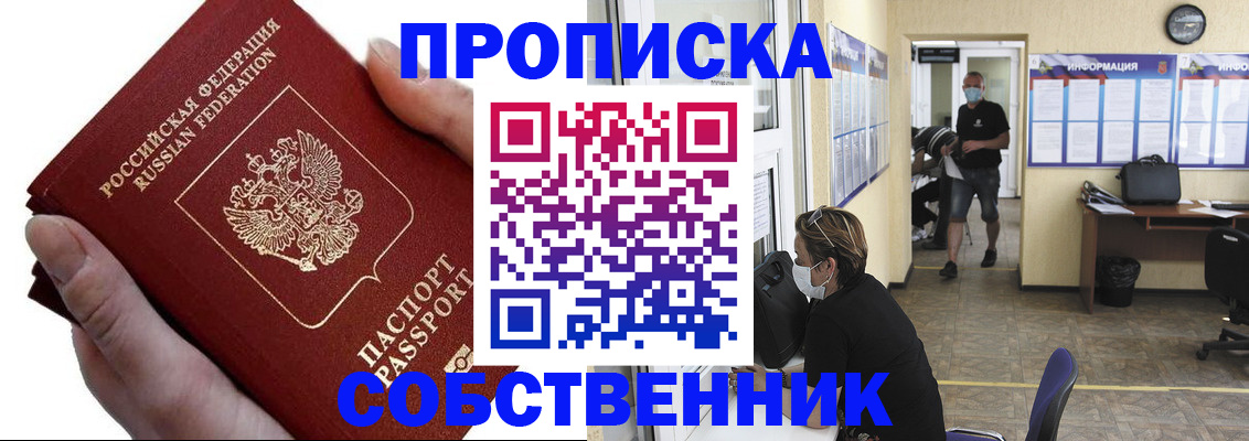 временная регистрация купить в Архангельске