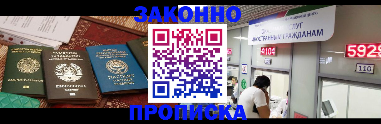 временная регистрация надежно в Архангельске
